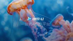 也进一步拓宽了A内容创做范畴的使用场景 